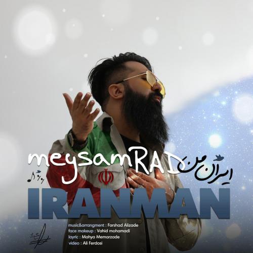 دانلود آهنگ ایران من میثم راد